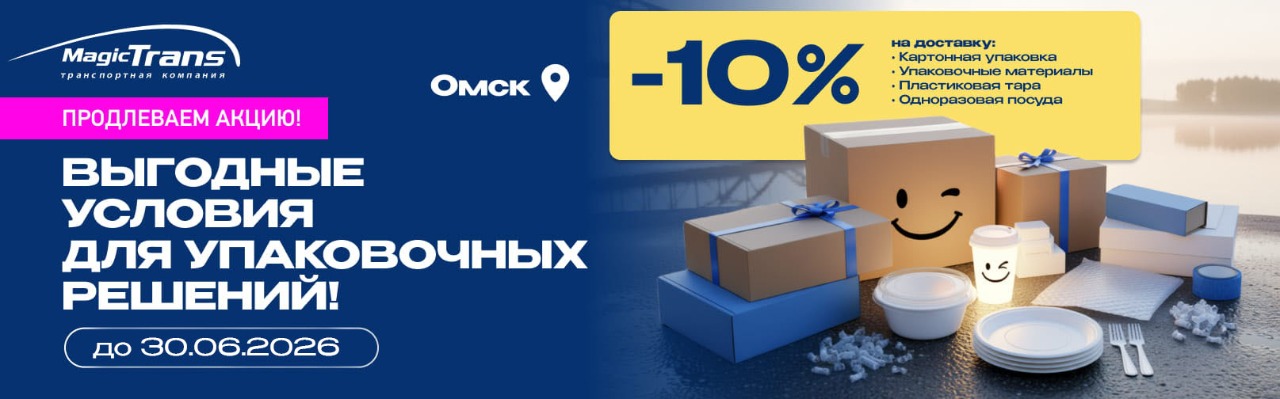 _Выгодные условия для упаковочных решений! (2) (1).jpg
